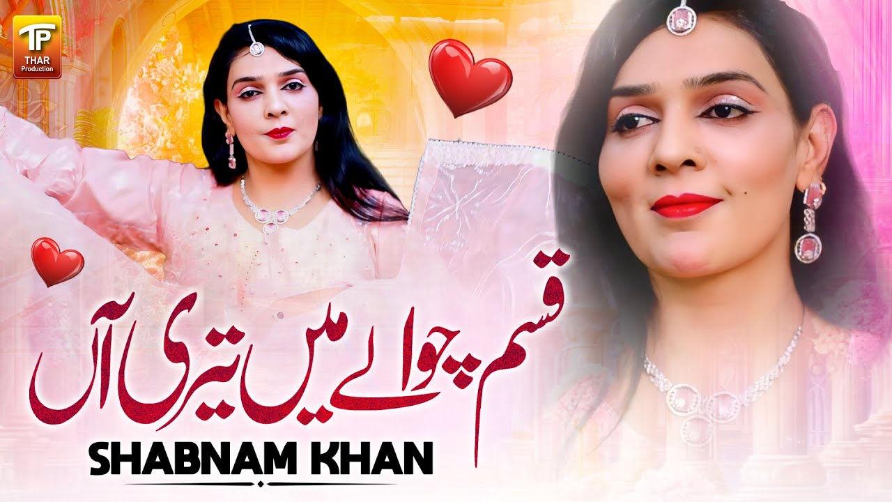 Qasam Chawala Main Teri Aan | Shabnam Khan | Thar Production