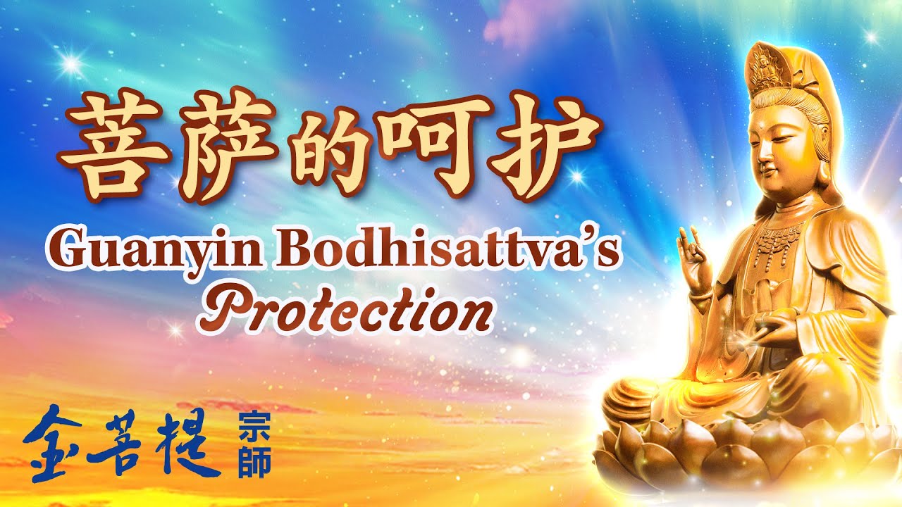 Guanyin Bodhisattva