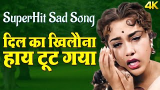 Dil Ka Khilona Haay Toot Gaya  Old Hindi   Goonj Uthi Shahnai  Lata Mangeshkar  Hit Song