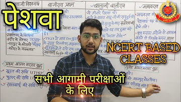 पेशवा ( Modern History )