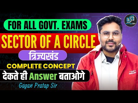 Sector of a Circle (त्रिज्यखंड) | Complete Complete 🔥 देखते ही Answer बताओगे | By Gagan Pratap Sir 