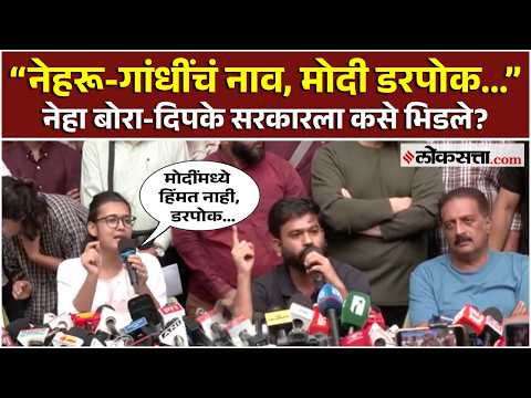 Abhijeet dipke on Modi : नेहा बोरा-अभिजीत दिपके सरकारवर तुटून पडले, मोदींनी थेट काय बोलले?