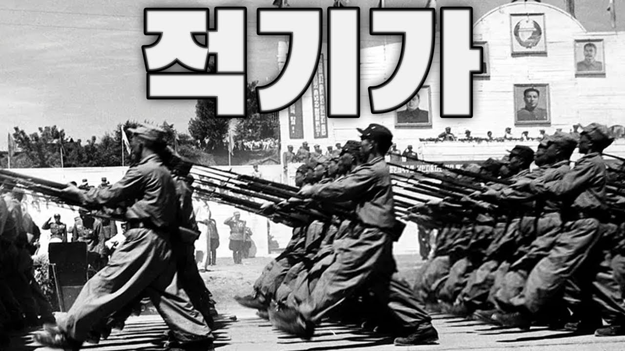 Soviet Korean March: 적기가 - The Red Banner