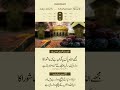 آج کی حدیث شریف09 محرم شریف 1447ھ05 جولائی 2025 ہفتہ