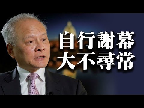 中共大使抵美 崔天凯滞美未归网络爆传；习近平八一发文怕军队失控？【希望之声TV-每日头条--2021/7/31】