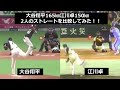 大谷翔平165㎞江川卓150㎞！2人のストレートを比較してみた！