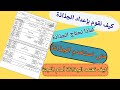 إعداد جذاذة نمطية بسهولة لجميع التخصصات للمقابلة الشفوية في مباراة التعليم
