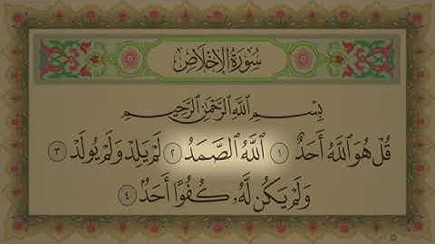 سوره الاخلاص . الشيخ عبد الرحمن السديس .. قناه تسنيم للقران الكريم