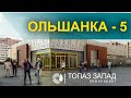 Гродно, Ольшанка-5, Торговый объект.