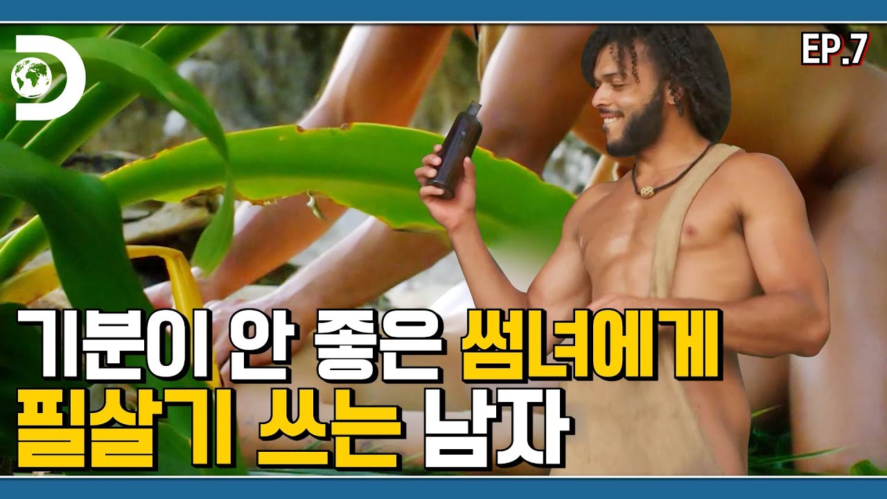 벌써 몇번째 여자야?🤦 다양한 이성을 만나고 싶은 남자의 추파🏌 [생존시그널 : 쏘핫]