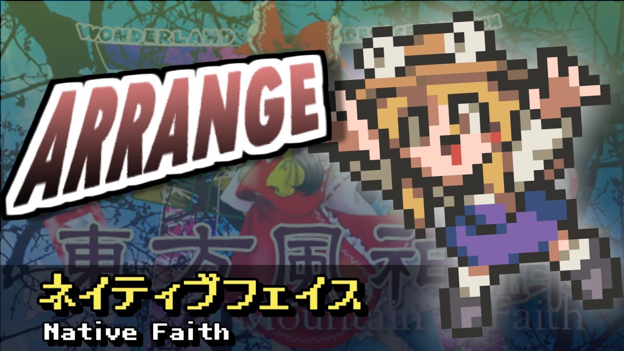 [東方みどけ～きアレンジ] ネイティブフェイス