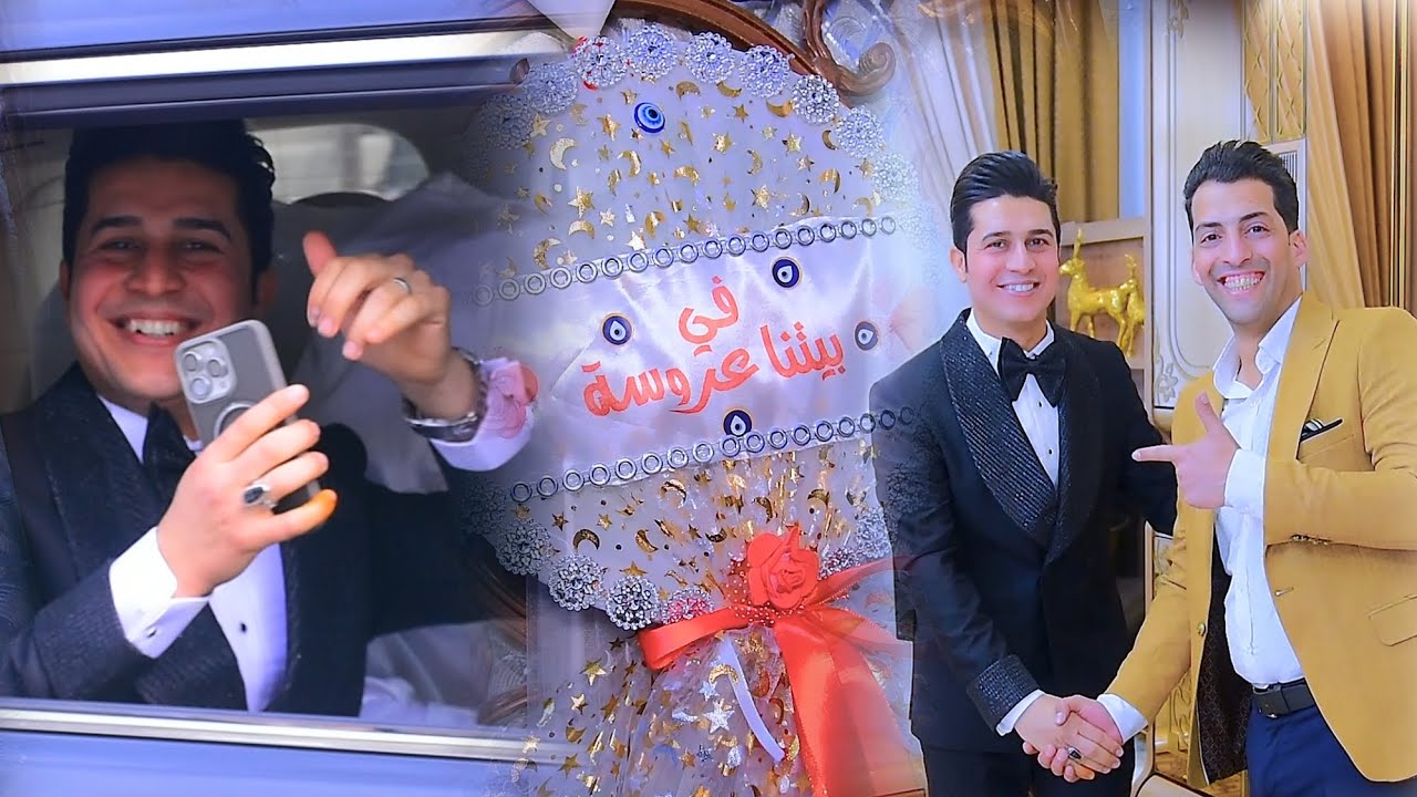 حفل زفاف علي ناعم البطبوطي الف الف مبروك حبيبي الذرية الصالحة والحياة الزوجية السعيدة