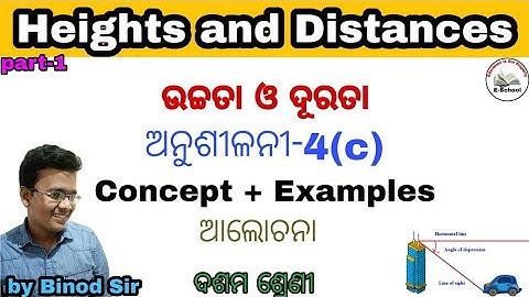 Heights and Distances(ଉଚ୍ଚତା ଓ ଦୂରତା) |Concept+Examples|class 10 trigonometry odia medium by eschool