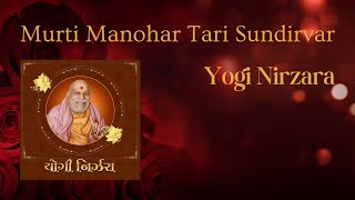 Murti Manohar Tari Sundirvar | Yogi Nirzara | Bhaktisudha