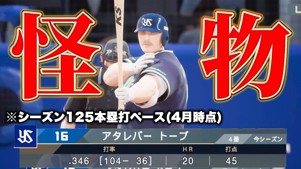 シーズン125本ペースで本塁打を放つヤクルトの救世主 【アタレバー・トーブ】