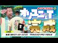 【第86号】『エイキチョップ』ついに完成、オリユニ&Tシャツ！クセつよウェアで会場で誰よりも目立ちましょう！本日受注開始![20260519]