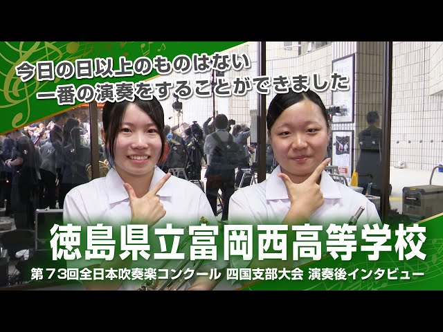 Shikoku Wind Orchestra Competition 2025] Tokushima Prefectural