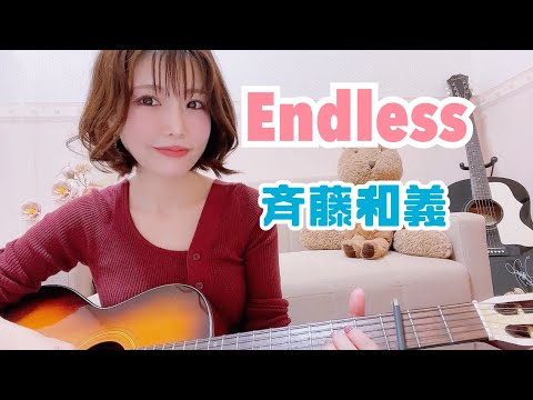 Endless/斉藤和義（cover）