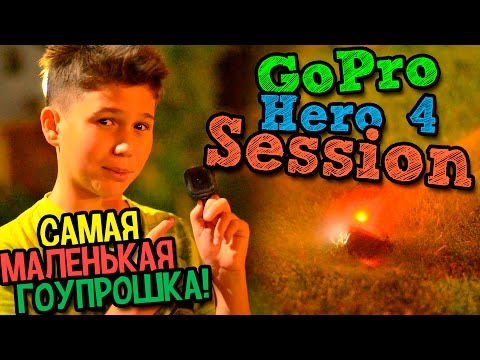 GoPro Hero4 Session Водонепроницаемая экшн камера обзор на русском