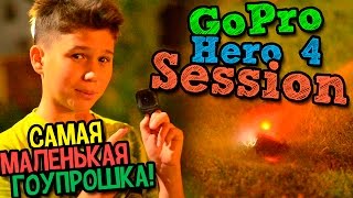 GoPro Hero4 Session Водонепроницаемая экшн камера обзор на русском