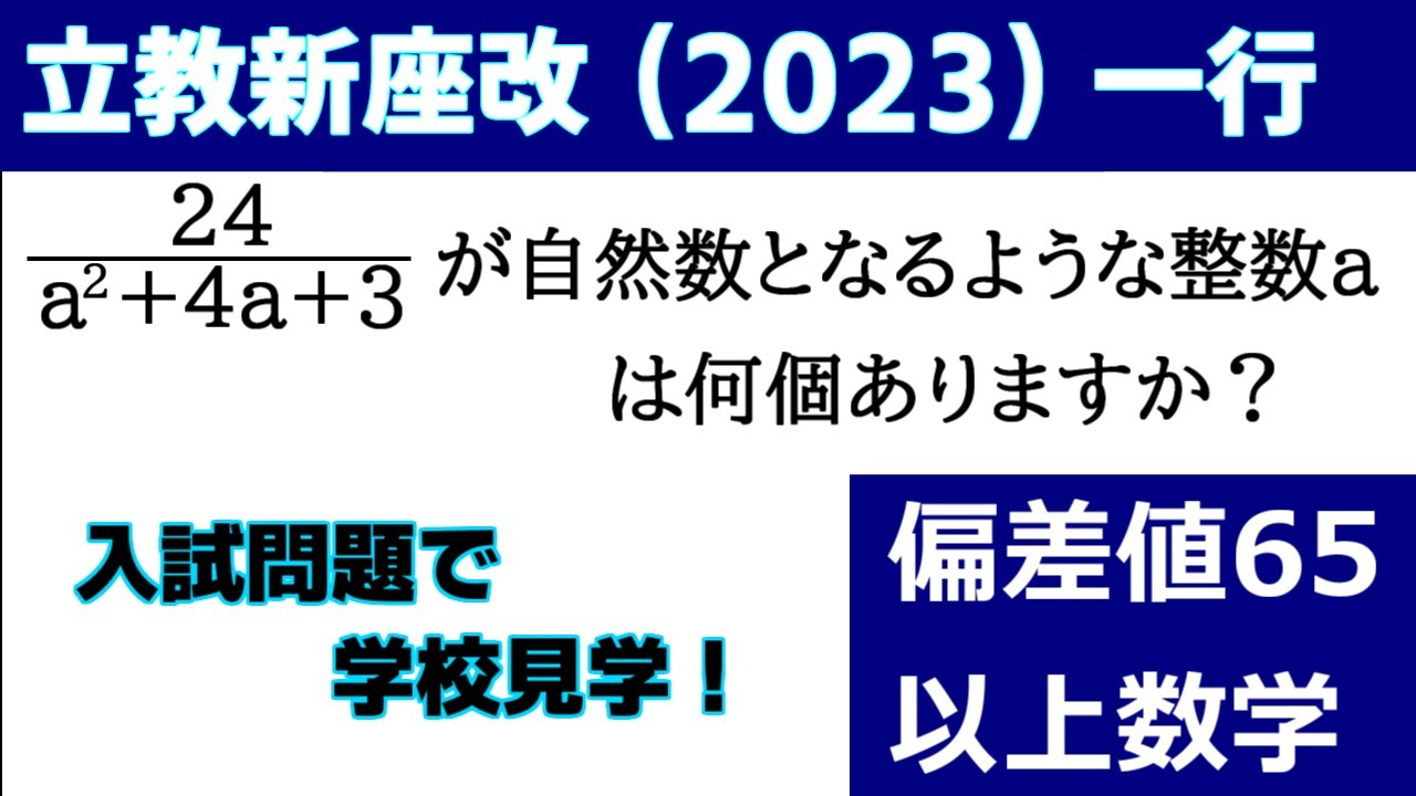 高校受験 数学 計算「立教新座改題（2023）」の授業動画です！～偏差値