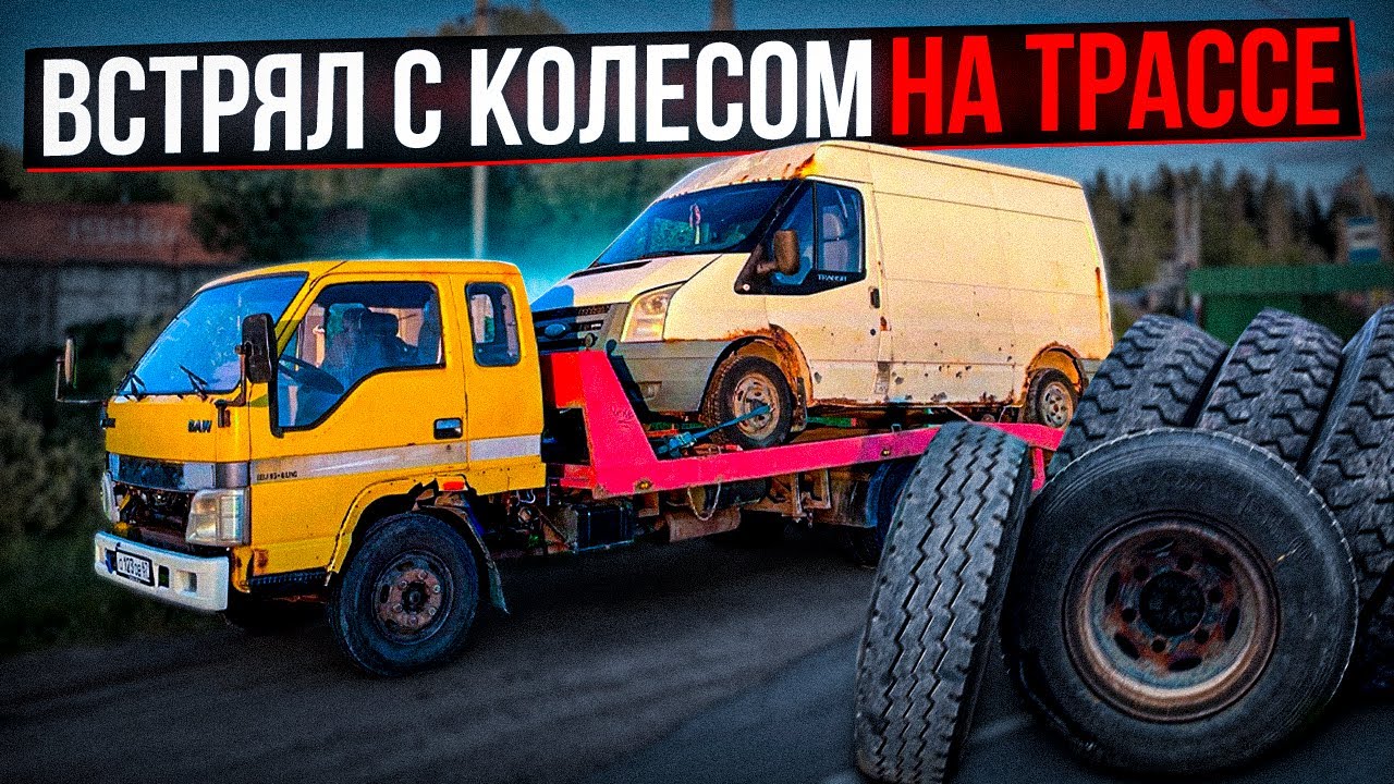 Новое дело?! Эвакуатор за 450К. Зарабатываем на коммерческом транспорте ...