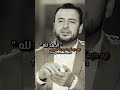 الحمد لله حتى يبلغ الحمد منتهاه مصطفى حسني Manal Ismail