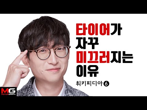 <strong>언더스티어</strong>&amp;amp;오버스티어 극복법은? 알아두면 쓸모있는 자동차 상식 &amp;#39;휘키피디아&amp;#39; (7편)