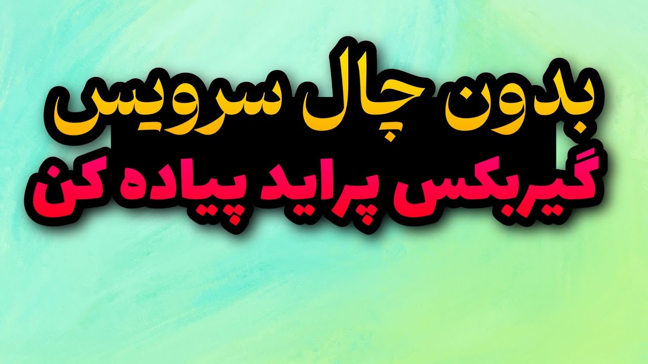 آموزش صفرتا صد باز کردن گیربکس پراید بدون نیاز به چال سرویس