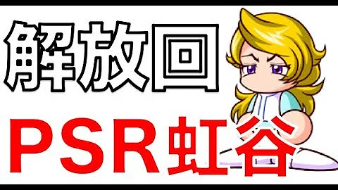 تحميل パワプロ 虹谷 تحميل パワプロ 虹谷