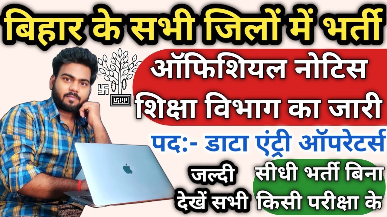 Bihar data entry operator vacancy 2023 | Bihar DEO New vacancy 2023 | Bihar DEO New Bharti 2023