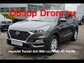 Hyundai Tucson 2018 2.0 (150 л.с.) 4WD AT Family - видеообзор