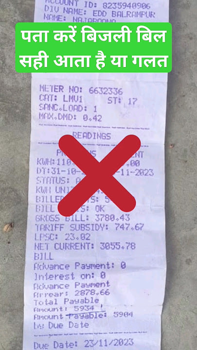 How to check electricity bill, right or wrong #bijlikabil #electricbill#mkuppcl