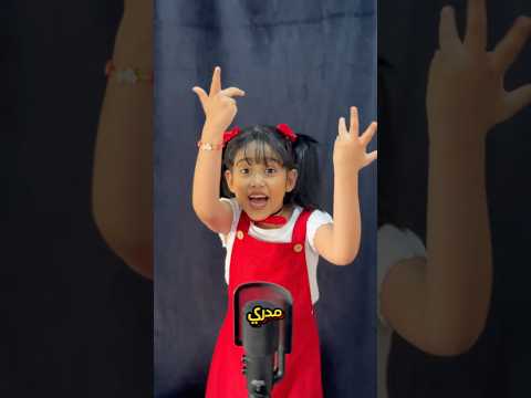 مدري مدري ترند مدري شاهد الطفلة سيدرا في اداء كوميدي وغناء مؤثر