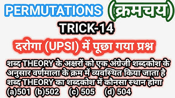 PERMUTATIONS & COMBINATIONS TRICK/SHORTCUT NDA/CET|| UPSI|| TRICK BY devendra sir