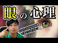 近視・遠視・乱視・複視 眼の不調の心理 真実を直視できていますか?