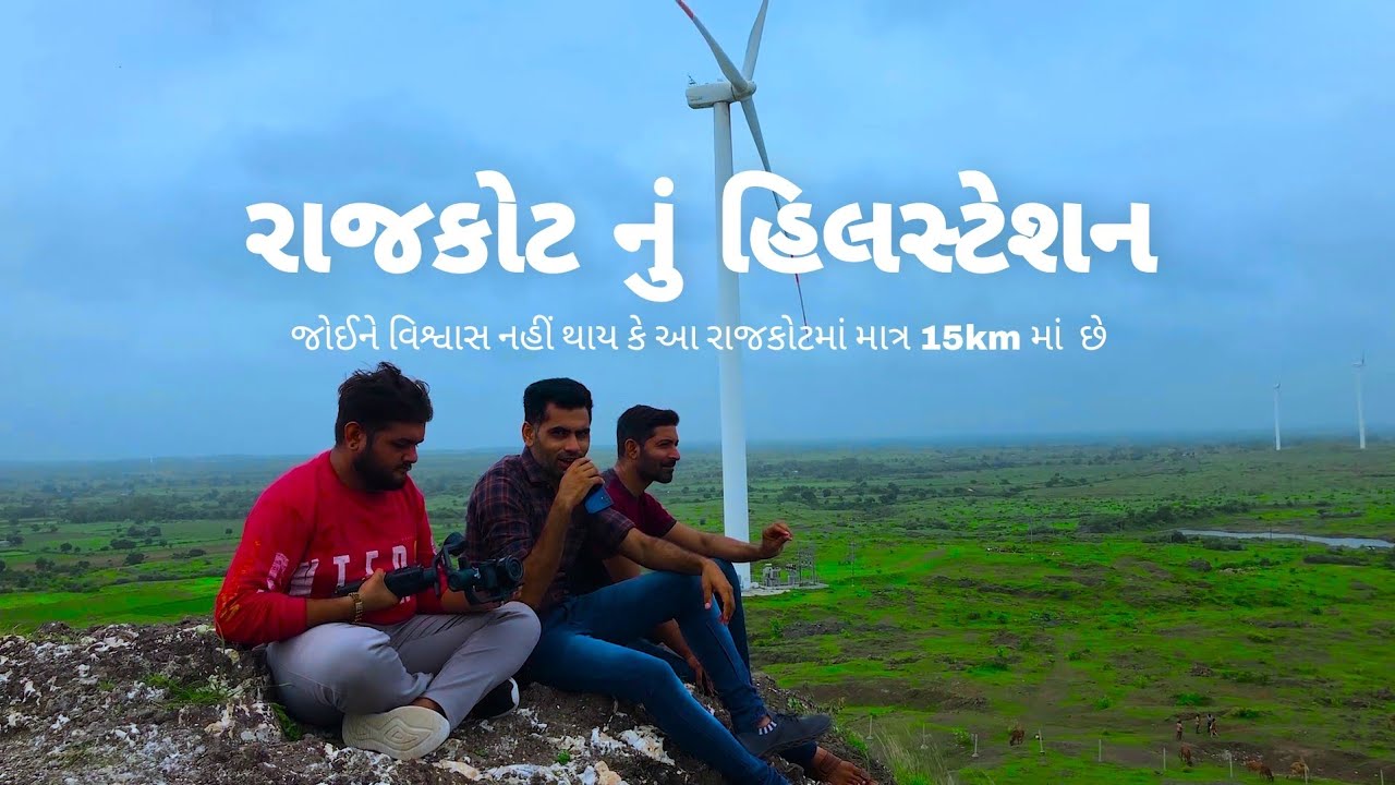 Rajkot Hill Station | Bhayasar