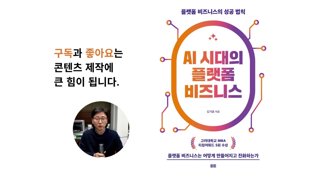 Beyond the Hype: How AI is Rewriting the Rules of Platform Competition