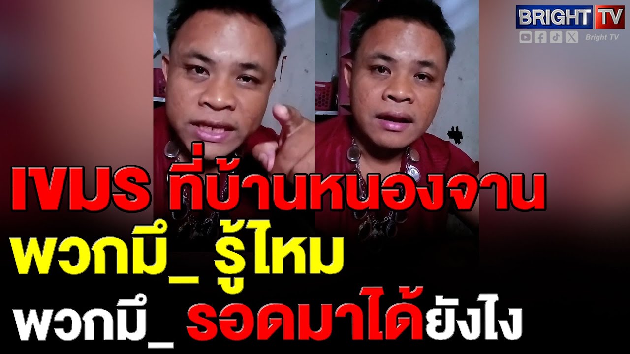 เขมร มาประท้วงทหารไทย รุ่นใหญ่ขอเล่าให้ฟังเอง.. พวกมึ_ไม่รู้เหรอ หนีหัวซุกหัวซุน มาขออยู่ในประเทศไทย