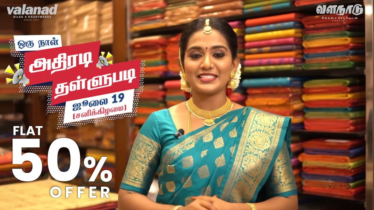 ஆடி அதிரடி ஒரு நாள் சிறப்பு விற்பனை ஜூலை 19