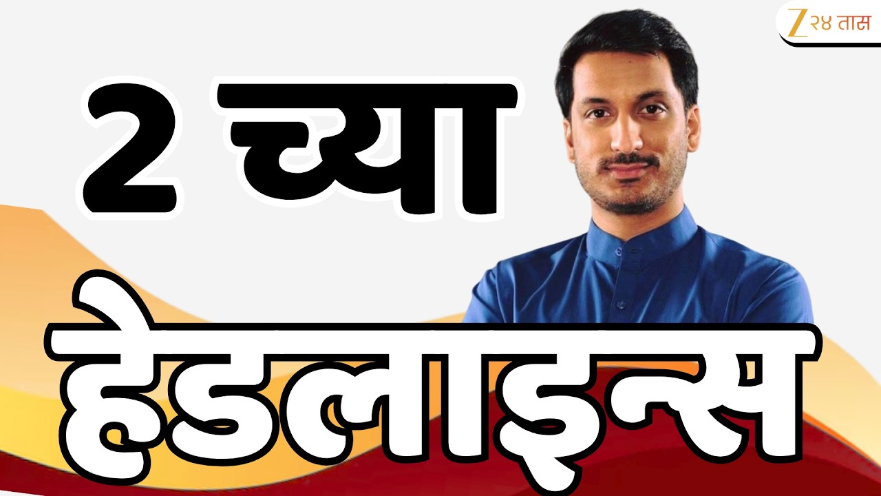 Top Headlines Today | टॉप हेडलाईन्स | 02:00 PM | 08 March 2026 | झी २४ तास | Zee24Taas