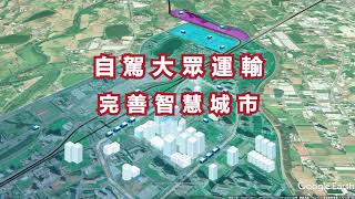 桃園經濟發展局_自駕巴士【亞洲矽谷計劃】紀錄片