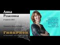 Анна Рожнина и друзья. "Гиперион", 09.04.21