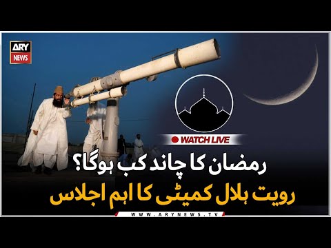 🔴LIVE | Ramzan Moon Sighting 2023 in Pakistan | ARY News Live