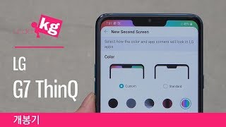LG G7 씽큐 개봉기 [4K] screenshot 1