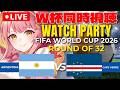 ⚽ W杯同時視聴 | アルゼンチン 🇦🇷 vs カーボベルデ 🇨🇻 : ラウンド32 | FIFA World Cup 2026【Merun Ch. 森野めるん】