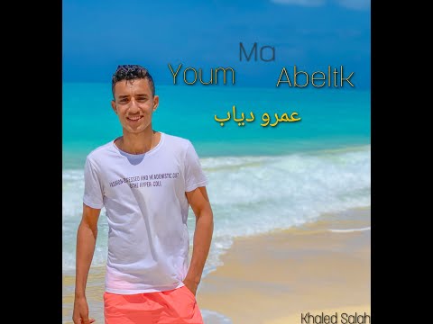         ليه يوم ما قابلتك عمرو دياب بصوت خالد صلاح