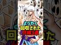 ㊗️150万再生！ようやく回収された伏線3選#shorts