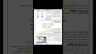 اختبار مقترح بقوة فيزياء سنة 3 ثالثة متوسط الفصل الاول