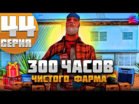 Видео: КУДА ВЛОЖИТЬ 500кк НОВИЧКУ? - Моя Жизнь на ARIZONA RP #44 в GTA SAMP